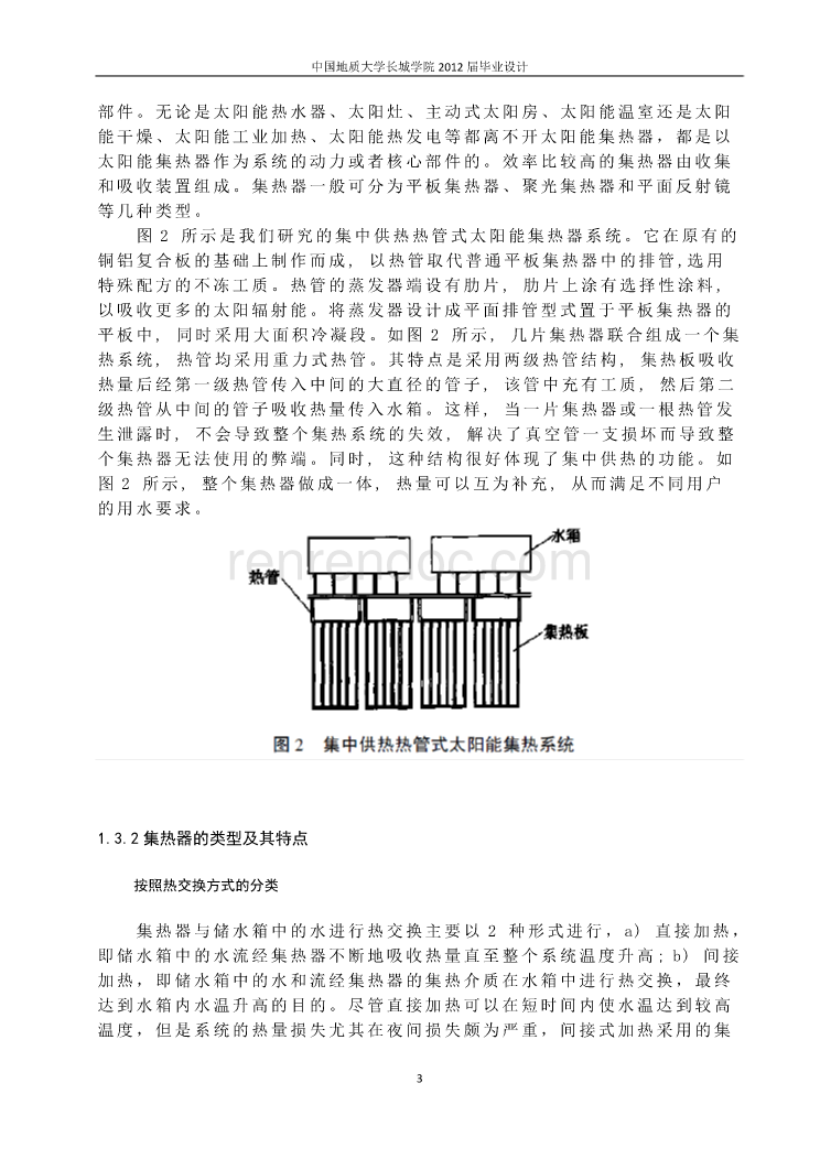 太阳能集热器防干晒系统设计(全套含CAD图纸)