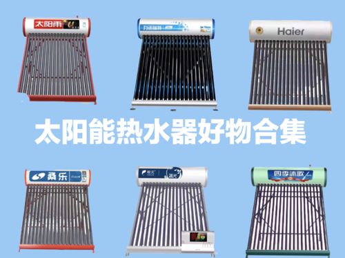太阳能热水器到底还适不适用 太阳能热水器的基本答疑 好物推荐,干货满满等着你