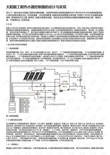 太阳能工程热水器控制器的设计与实现资源 csdn文库