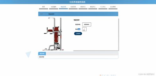 基于springboot的社区服务系统