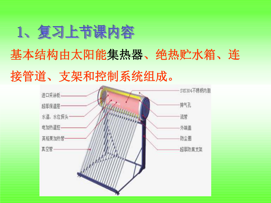 五年级科学上二8评价我们的太阳能热水器