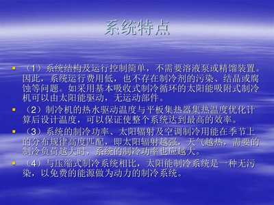 太阳能空调简介资料