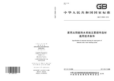 GB/T 25969-2010