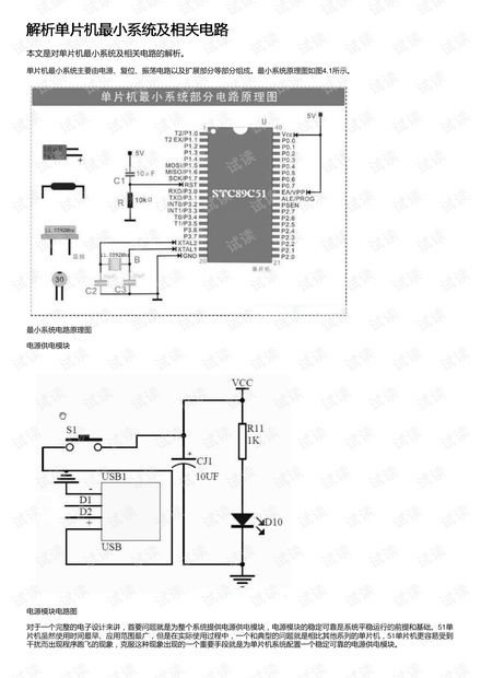 解析单片机最小系统及相关电路资源 csdn文库