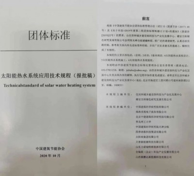 团体标准共铸绿色未来 采筑超级工厂暨清洁能源发展应用交流会圆