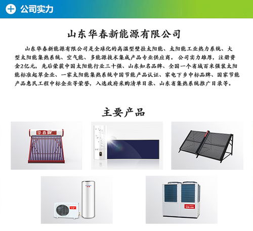 企业太阳能热水工程 热水工程 华春新能源品质保证 查看