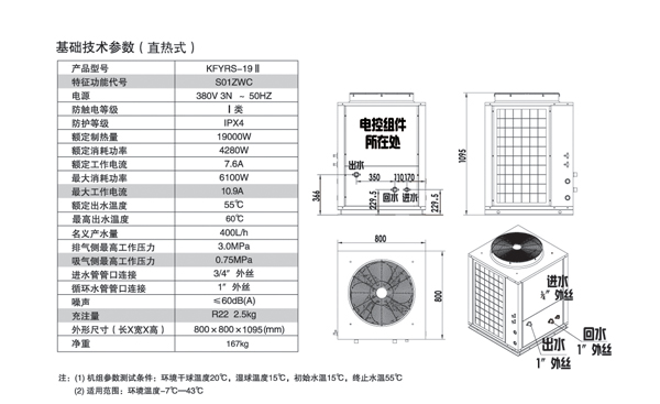 宾馆酒店热水工程专用机型 生能天工KFXRS-19II|生能空气能热水工程产品|宾馆热水工程|酒店热水工程|宿舍热水工程|工厂热水工程|南京顶热太阳能