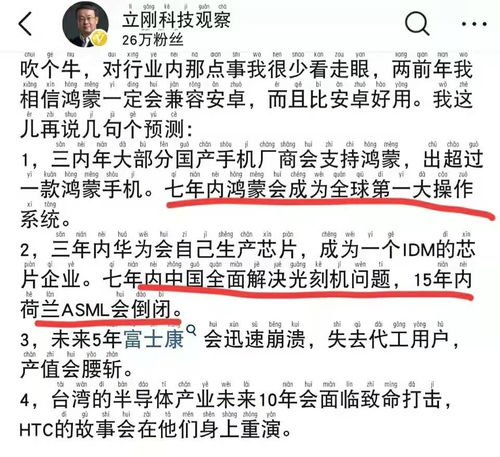 通讯专家项立刚展望华为鸿蒙与芯片发展 兼论太阳能热水系统制造的新机遇